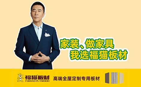 福猫板材 展示图