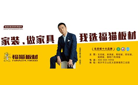 福猫板材 展示图