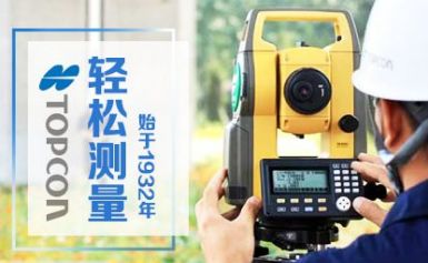 TOPCON拓普康 展示图