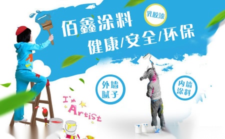 佰鑫涂料BaKing 展示图