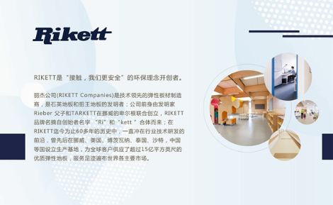 Rikett丽杰 展示图