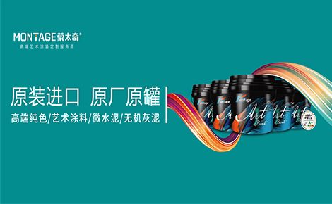 蒙太奇MONTAGE 展示图