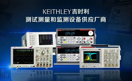 Keithley吉时利 展示图