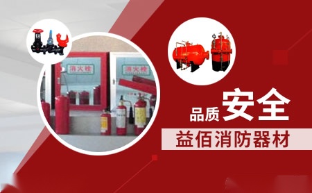 益佰消防 展示图