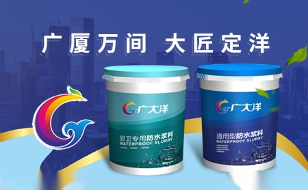 广大洋防水 展示图