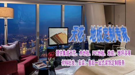美居地板装饰 展示图