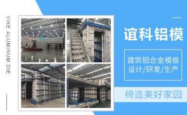 谊科铝模 展示图