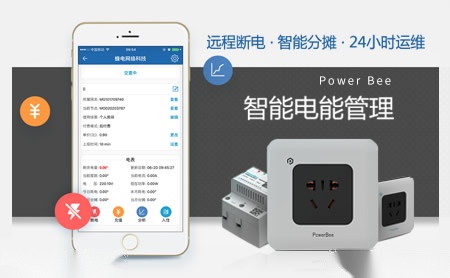 蜂电科技PowerBee 展示图