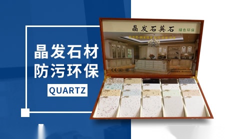 晶发石材 展示图
