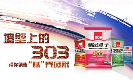 叁零叁建材 展示图