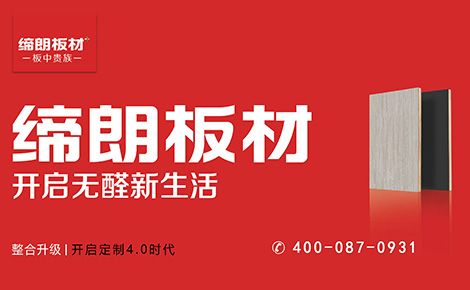 缔朗板材 展示图