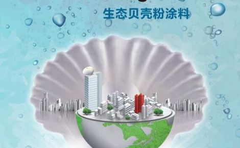 海贝诗贝壳粉 展示图