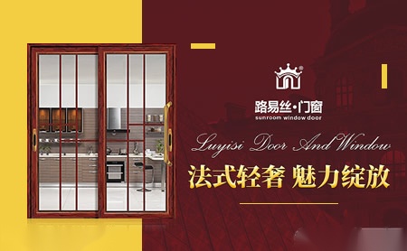 路易斯·门窗LUYISI 展示图
