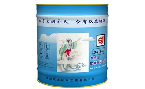 双杰防水 展示图