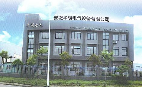 华明电气 展示图