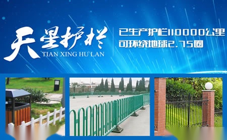 天星护栏 展示图