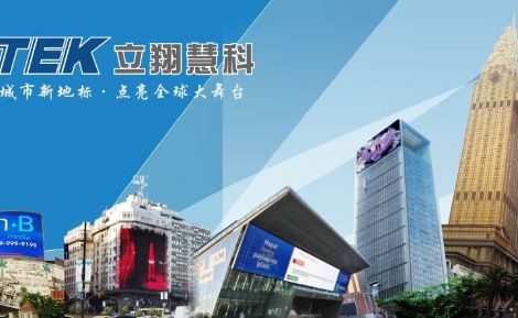 立翔慧科GTEK 展示图