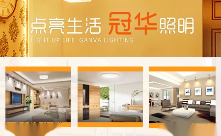 冠华照明Ganva 展示图