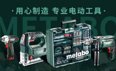 麦太保METABO 展示图