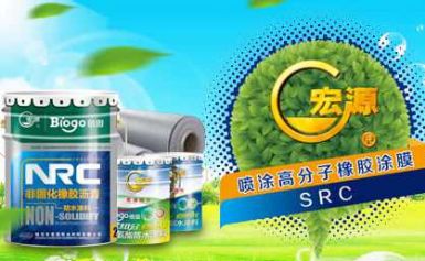 宏源防水 展示图