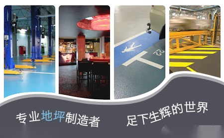 汇亨Flowcrete 展示图