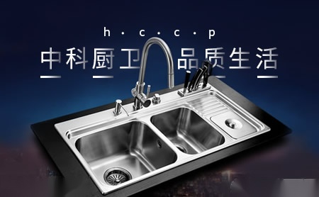 中科厨卫hccp 展示图