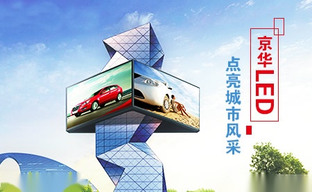 京华电子JINGHUA 展示图