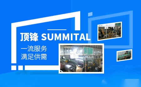 顶锋Summital 展示图