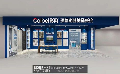彩贝 展示图