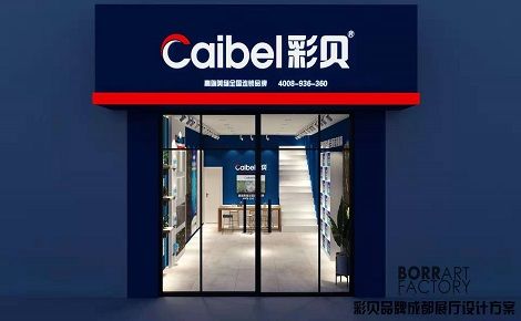 彩贝 展示图