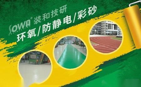 装和技研Sowa 展示图