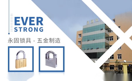 永固EVER STRONG 展示图