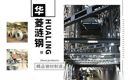 华菱涟钢 展示图