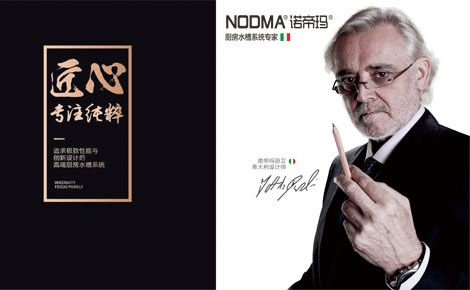 诺帝玛 NODMA 展示图