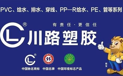 川路塑胶 展示图