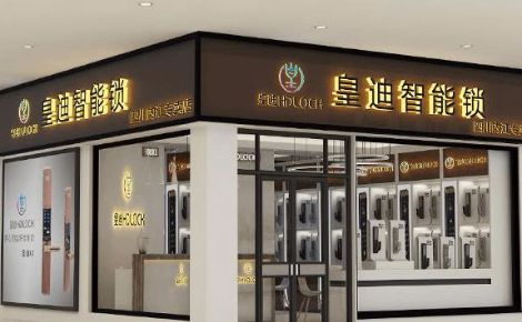 皇迪 展示图