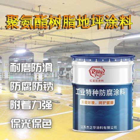 红宝石涂料 展示图