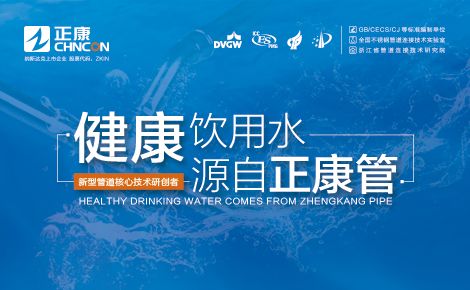 正康管道 展示图