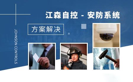 江森自控Johnsoncontrols 展示图