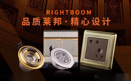 莱邦RIGHTBOOM 展示图