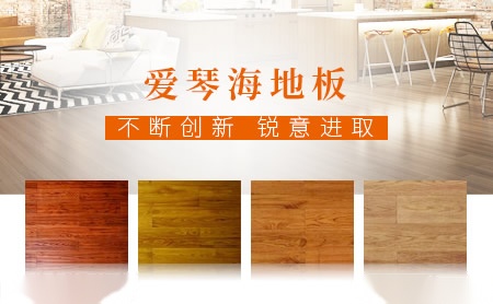 爱琴海地板 展示图