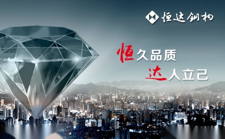 恒达钢构 展示图