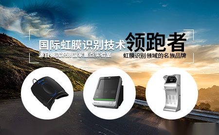 中科虹霸irisking 展示图