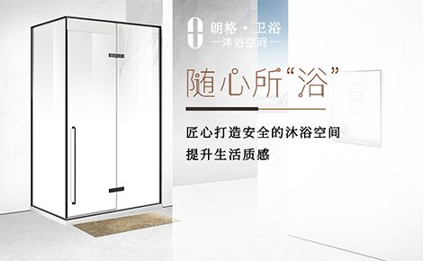 朗格卫浴 展示图