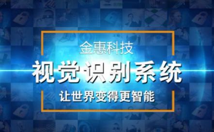 金惠科技 展示图