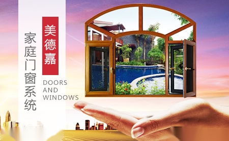 美德嘉门窗 展示图