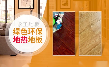永圣地板Yoursun 展示图