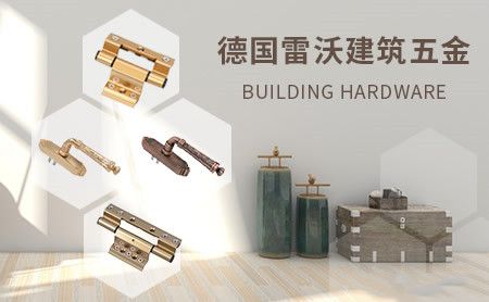 雷沃五金ROVO 展示图