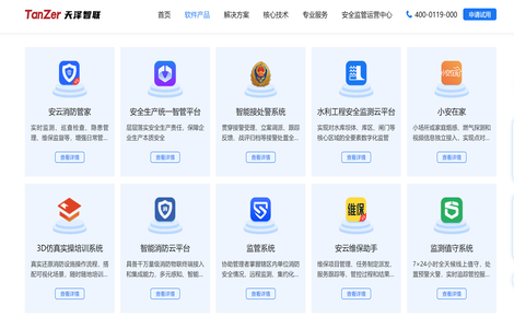 天泽智联TanZer 展示图