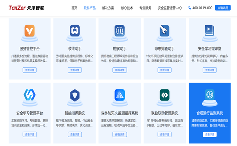 天泽智联TanZer 展示图